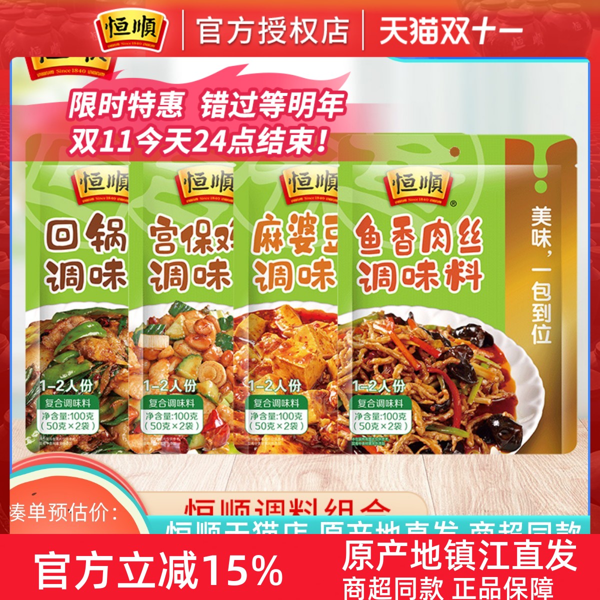 恒顺川味菜谱懒人必备调料包