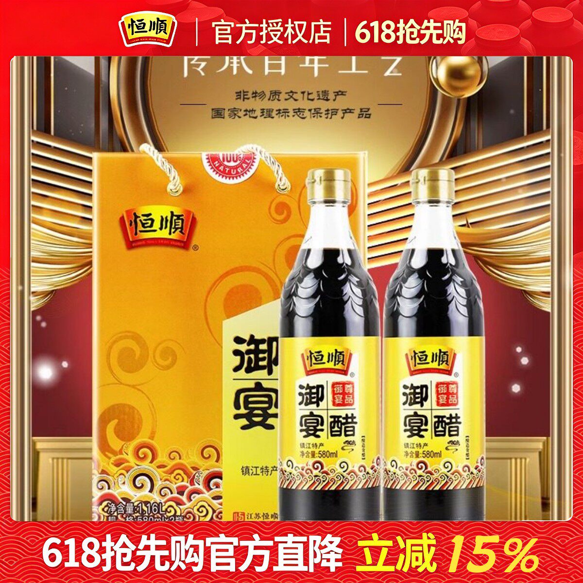 恒顺御宴醋580ml*2瓶礼盒 镇江特产香醋调味食醋陈醋礼盒百年名醋