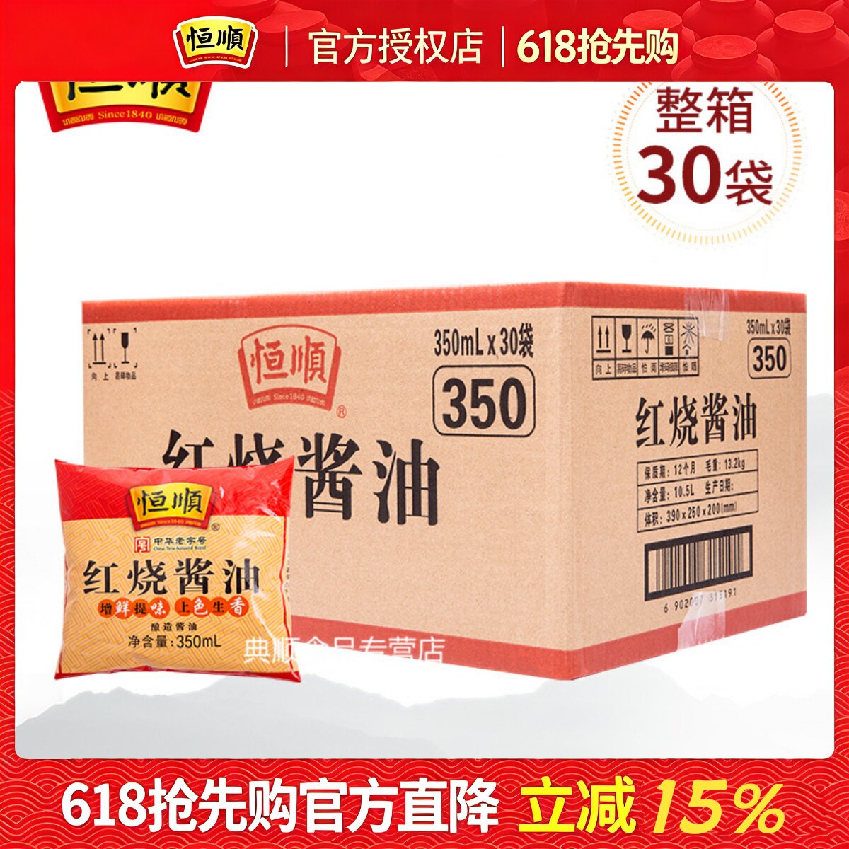 恒顺红烧酱油袋装350ml*30袋餐饮商用红烧卤味熬制上色酿造酱油