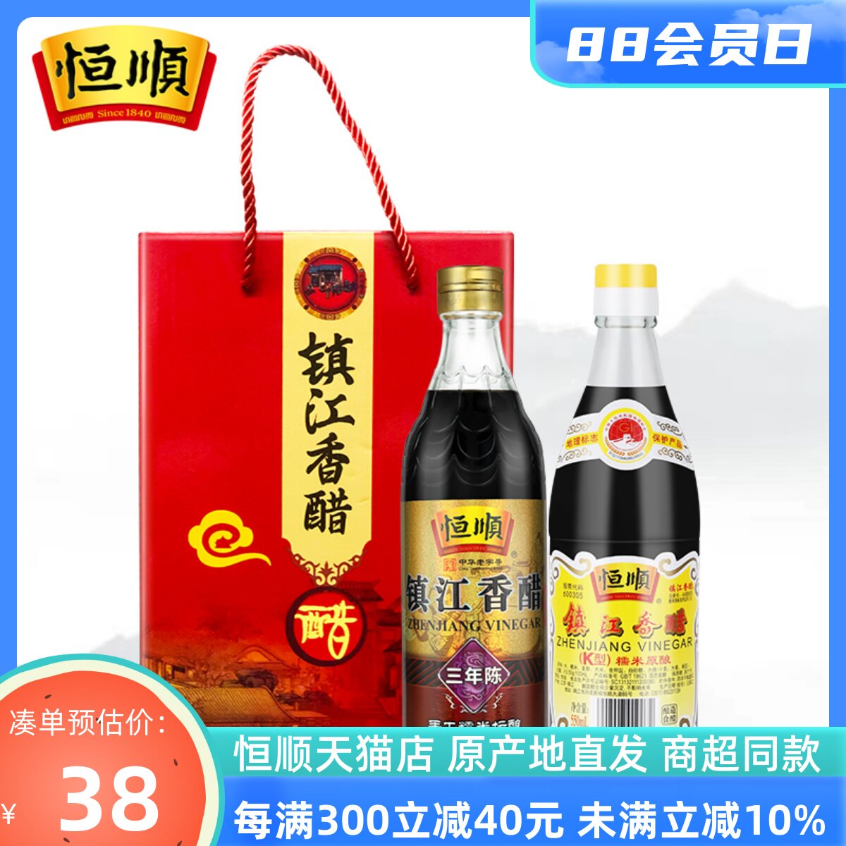 镇江特产恒顺香醋礼盒送礼年货图片