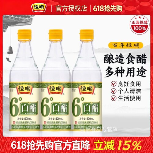 恒顺6度500ML家用清洁熏蒸
