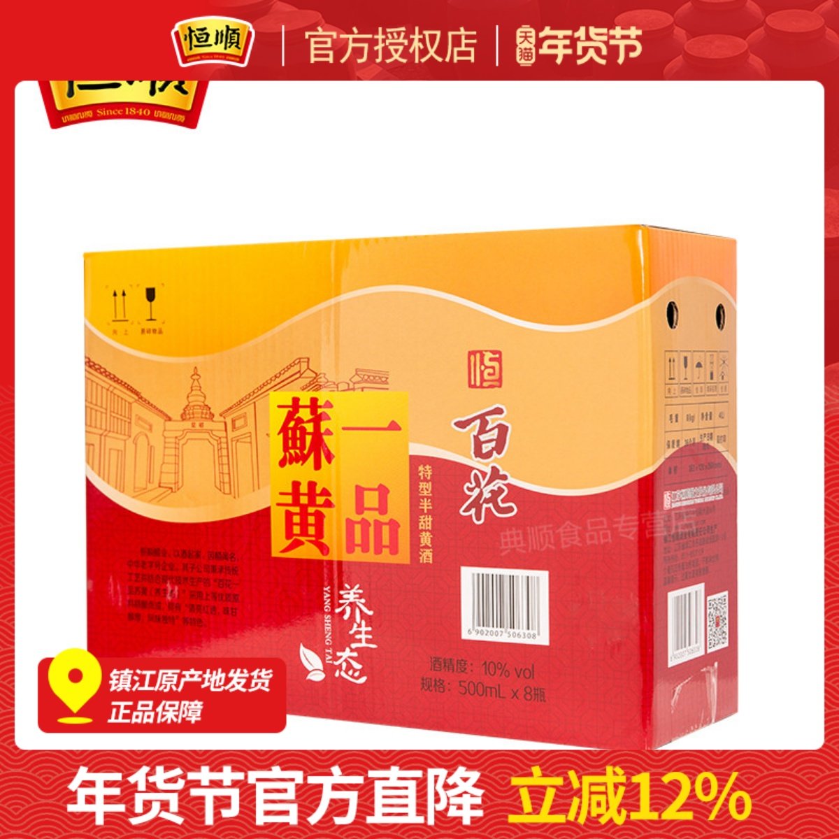 黄酒恒顺一品苏黄养生态特型黄酒整箱500ml8瓶装养生态黄酒,粮油调味/速食/干货/烘焙,料酒,淘宝优惠券,粉丝福利购,淘宝优惠卷