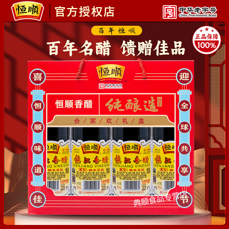恒顺镇江香醋K型500ml*4瓶礼盒纯粮酿造糯米坛酿恒顺醋礼盒图片