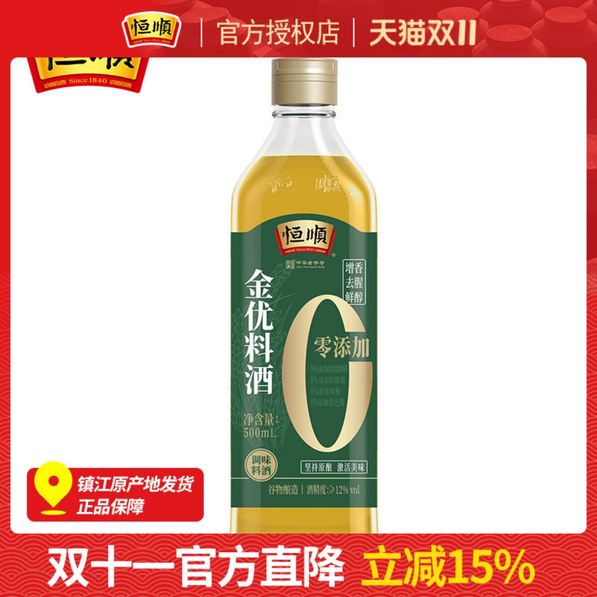 恒顺厨房金优料酒零添加系列500ml中华老字号