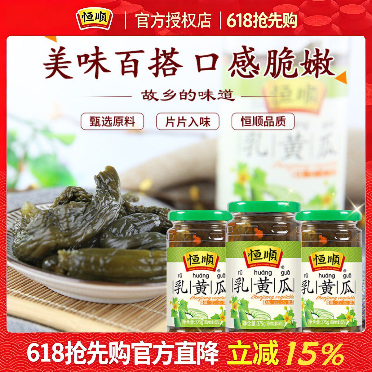 恒顺乳黄瓜375g*3瓶装 下饭菜甜脆酱菜腌制泡菜榨菜咸菜爽口小菜