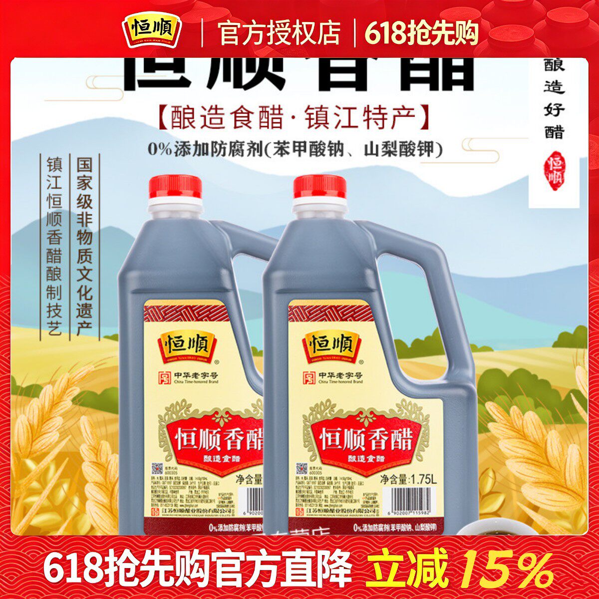 恒顺香醋1.75L*2桶镇江香醋纯粮酿实惠桶装蘸料炒菜商食用醋陈醋