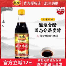 恒顺新B香镇江香醋500ml调味品镇江特产香醋凉拌蘸食炒菜零添加
