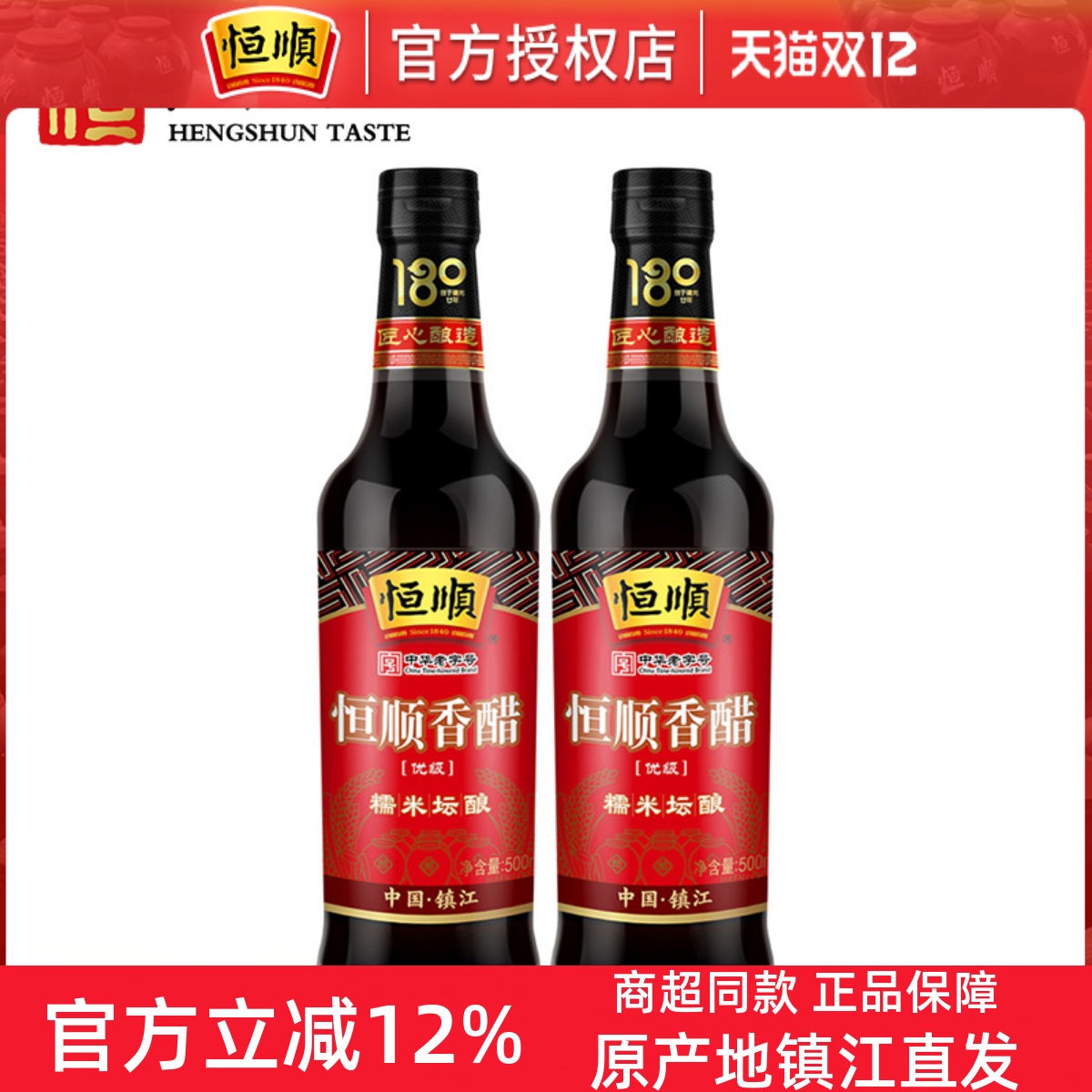 恒顺精酿香醋500ml*2瓶 镇江特产 酿造香醋 炒菜蘸食凉拌醋