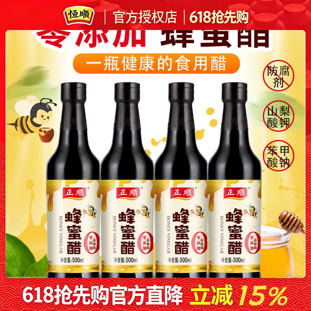 镇江香醋正顺蜂蜜醋500ml*4瓶镇江特产零添加口服醋蜂蜜醋饮果醋