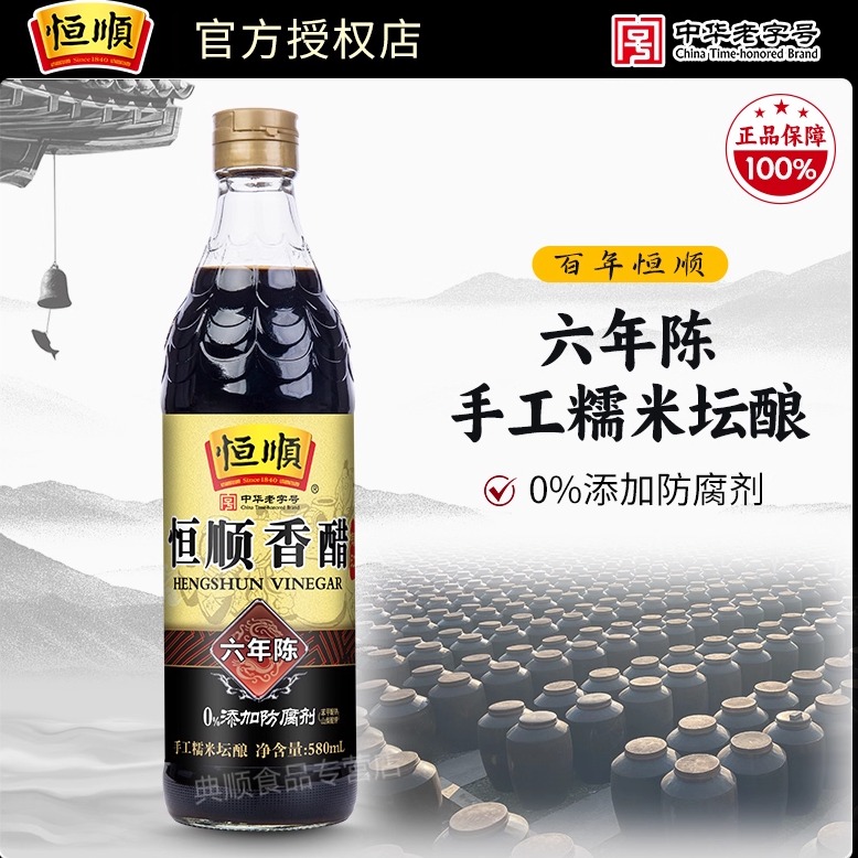 恒顺香醋六年陈580ml*2瓶