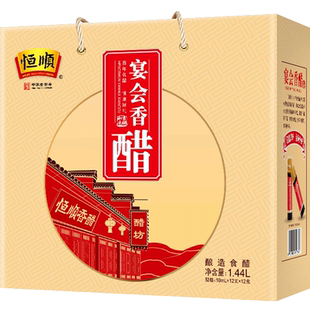 恒顺宴会醋礼盒10ml*12支*12盒送礼礼盒节日礼品镇江香醋特产