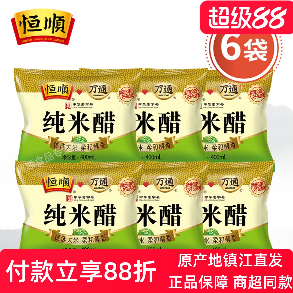 恒顺纯米醋大米酿造纯粮酿