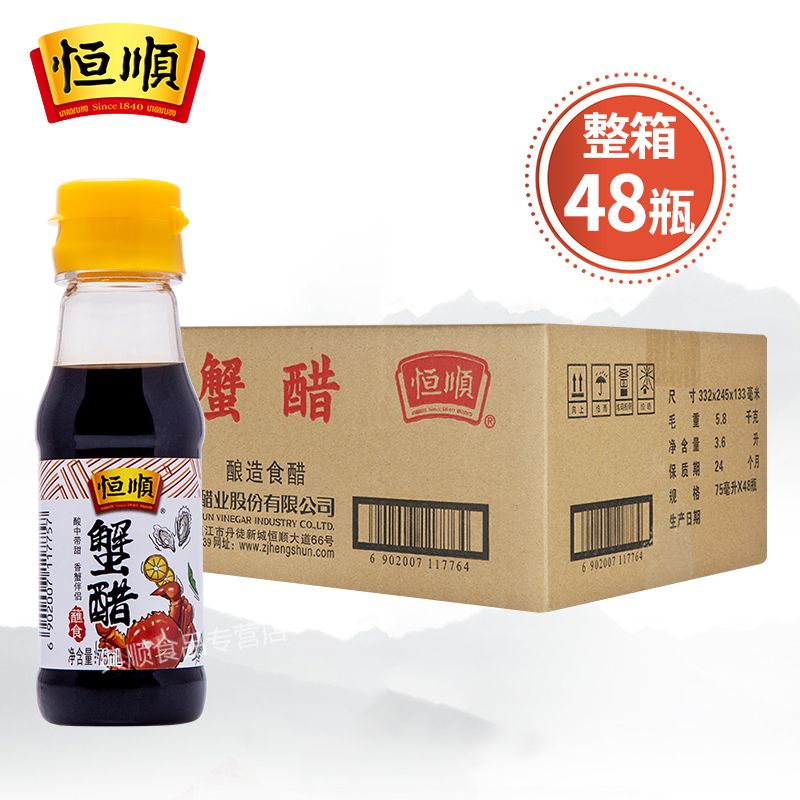 恒顺蟹醋75ml*48瓶醋海鲜蘸料
