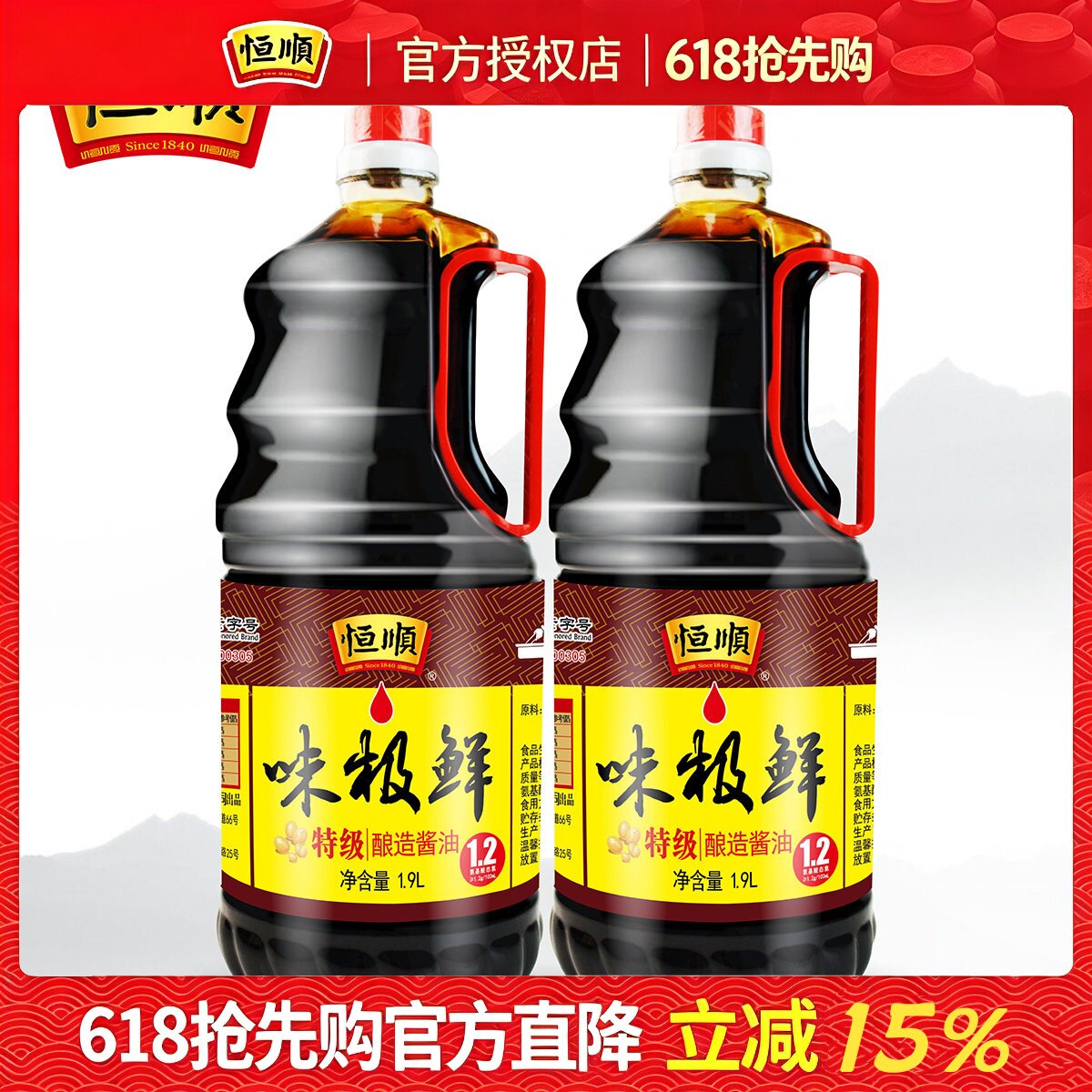 恒顺酱油 1900ml*2桶装 味极鲜特级生抽 酿造酱油 高盐稀态工艺
