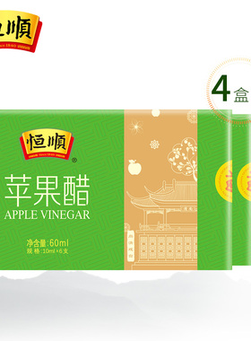 恒顺苹果醋60ml*4盒装苹果醋香醋饮用蘸食健康饮品醋饮料旗舰店