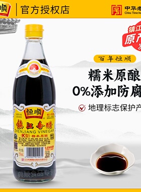 恒顺镇江K型香醋550ml粮食酿造食醋家用烹饪凉拌蘸饺子同金梅黑醋