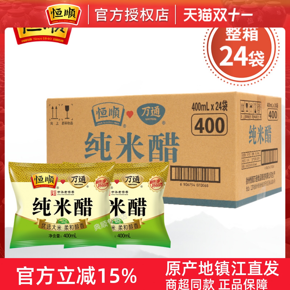 恒顺纯米醋大米酿造精选大米
