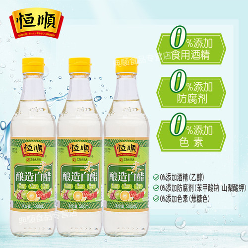 恒顺酿造白醋镇江特产凉拌食用