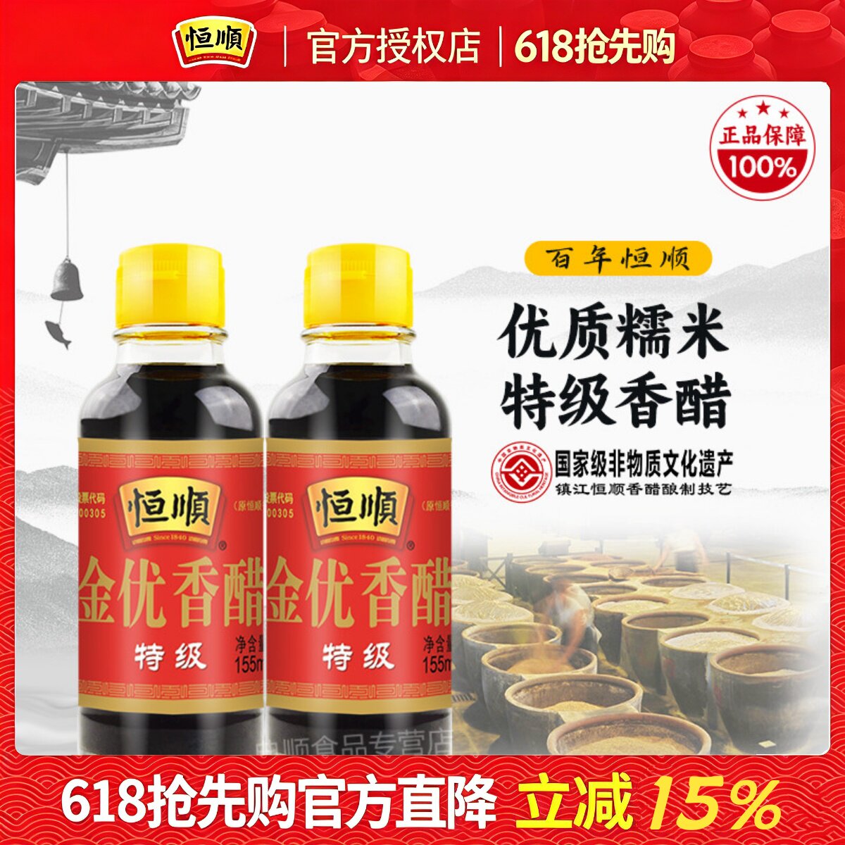 恒顺金优香醋特级155ml醋小瓶装香醋凉拌便携纯粮酿造镇江香醋