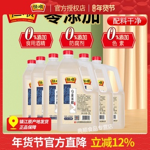 恒顺9度米醋2L*6桶泡醋蛋液泡大蒜头泡水果玫瑰九度米醋泡萝卜