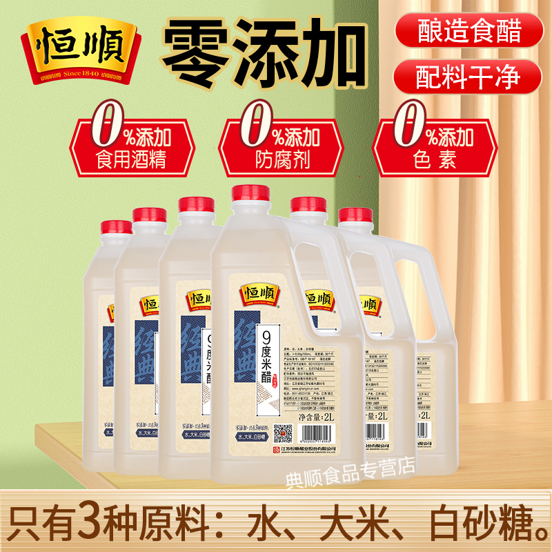 恒顺9度米醋2l*6桶头玫瑰泡萝卜