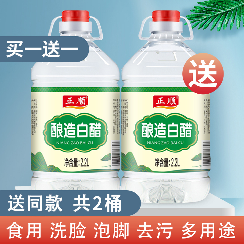 买一送一送同款酿造食醋无添加