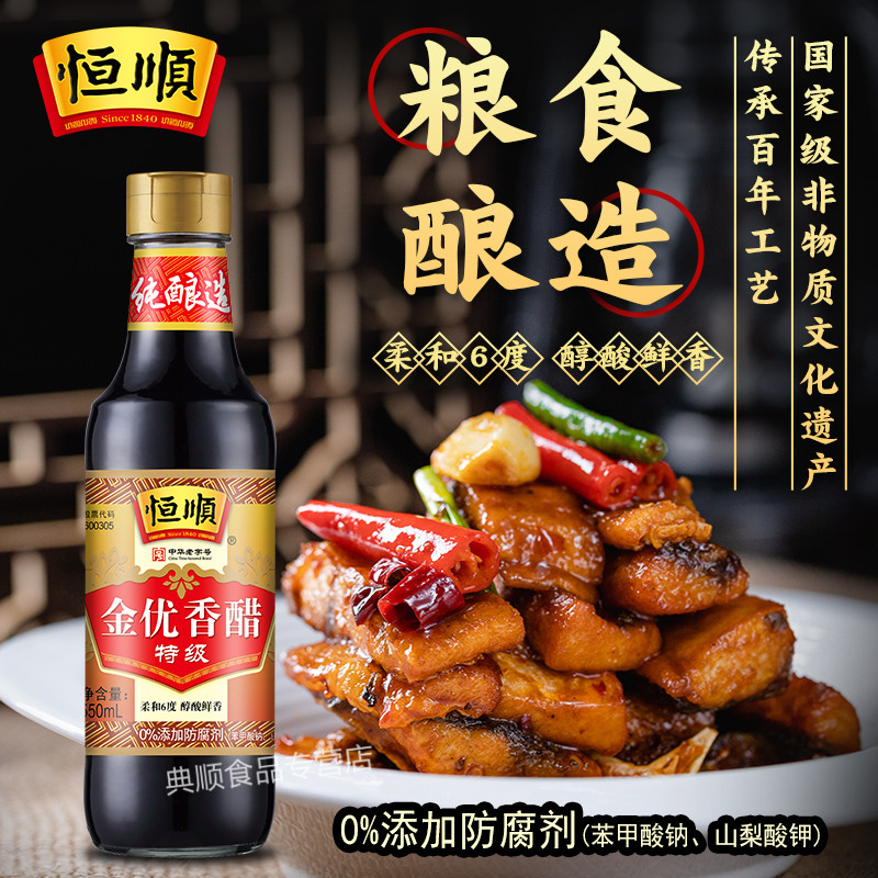 恒顺香醋金优特级镇江固态发酵图片