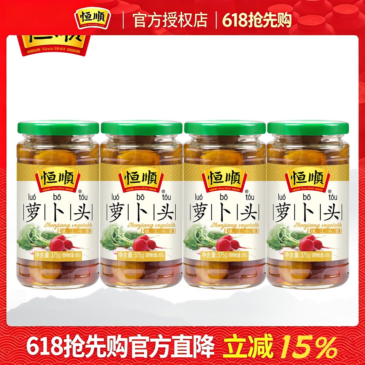 恒顺萝卜头375g*4瓶装 酱菜咸菜 腌制泡菜 下饭小菜榨菜 镇江特产