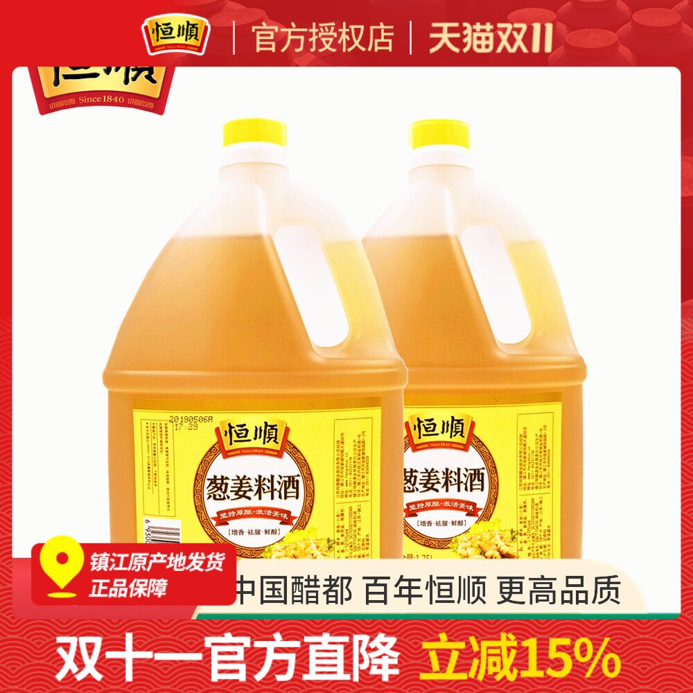 包邮恒顺葱姜料酒1.75L*2桶装炒菜烹调去腥解膻黄酒调味料家商用