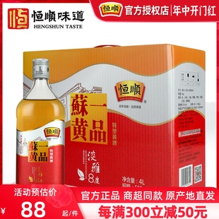 养生态黄酒 黄酒恒顺一品苏黄淡雅八度特型整箱500ml8瓶装