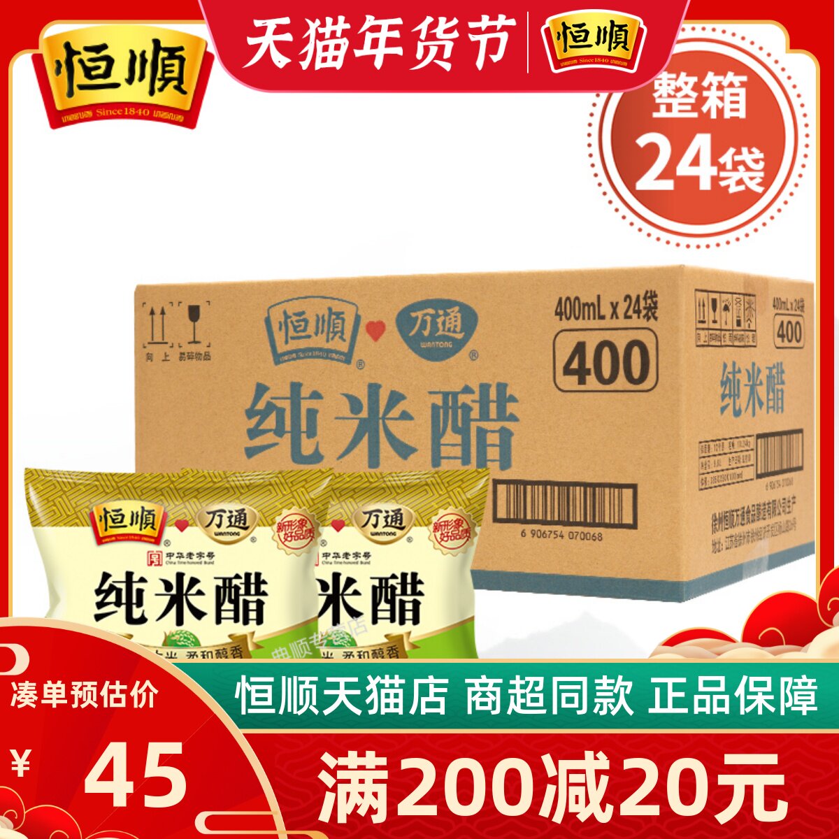 恒顺纯米醋白米醋400ml*24袋大米酿造炒菜调料调味料商用白醋食用