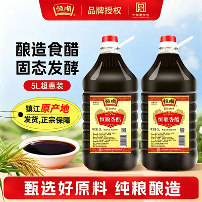 恒顺镇江特产香醋5L*2桶纯粮