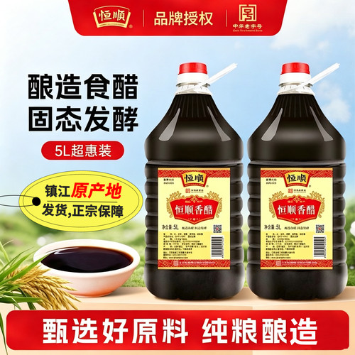 恒顺镇江特产香醋5L*2桶纯粮