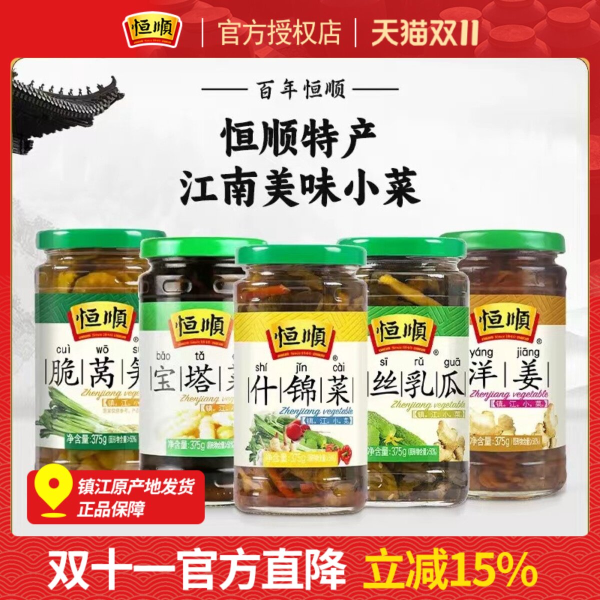 恒顺乳黄瓜香菜心什锦菜萝卜头嫩甜瓜酱菜咸菜泡菜下饭小菜榨菜