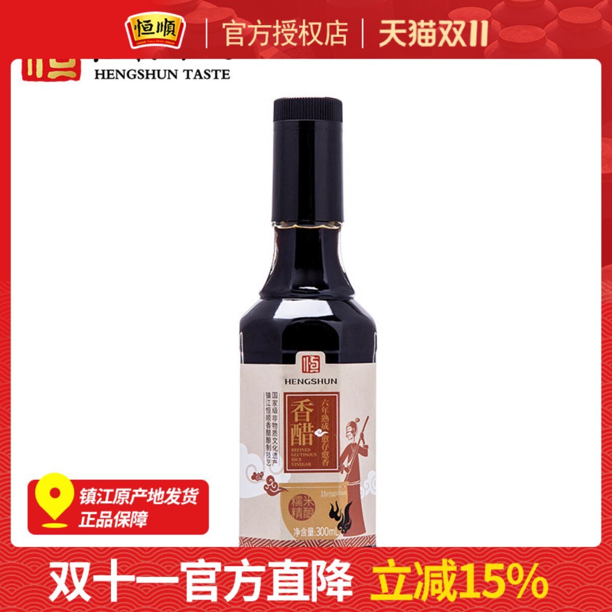 恒顺香醋300ml 六年陈酿纯酿造香醋家用食醋无保质期镇江特产陈醋