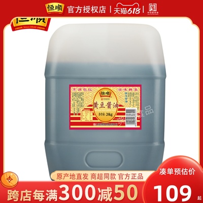 恒顺香醋零添加20L40斤餐饮大桶