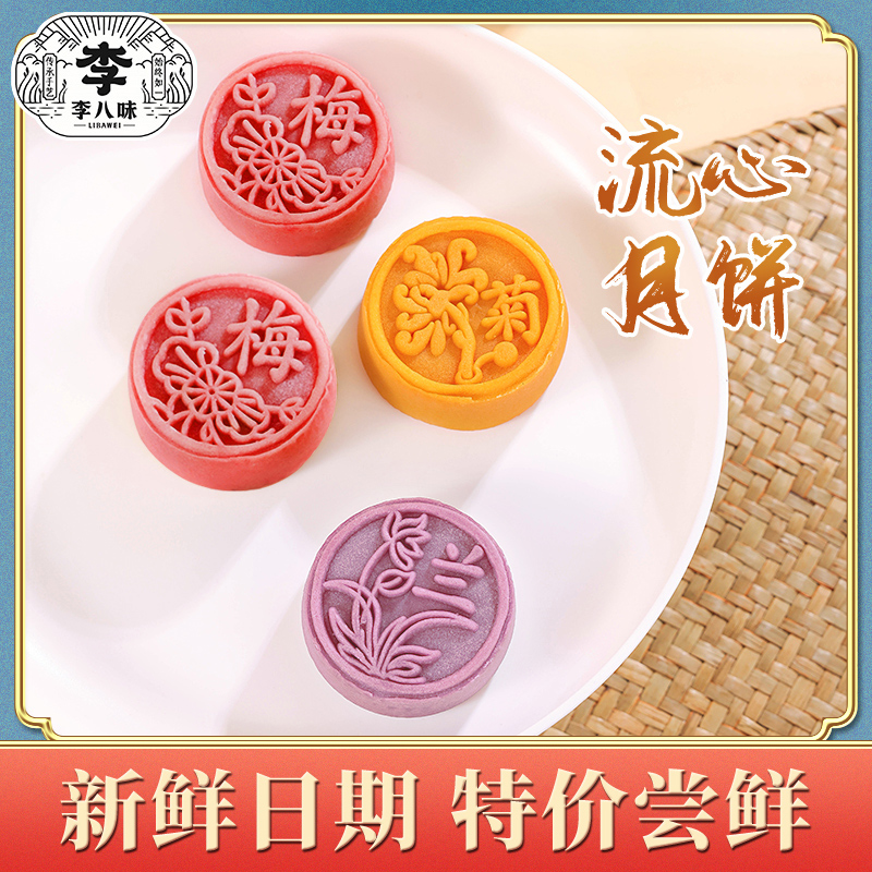 奶黄流心月饼散装多口味中秋节礼盒送人2024年新款榴莲紫薯味批发