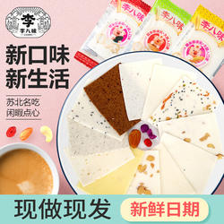 李八味阜宁大糕江苏盐城特产云片糕芝麻糕小包装切糕桂花糕点年货