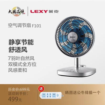 莱克（LEXY）电风扇空气循环扇台式桌面调节扇节能智能小型家用轻