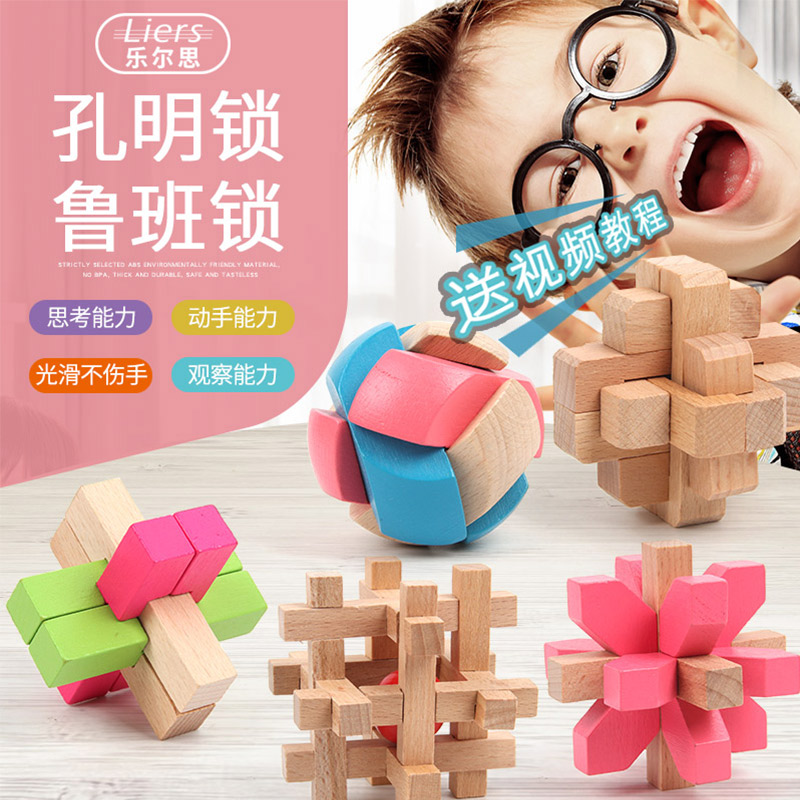 孔明锁鲁班球套装全套九连环动脑益智力玩具高难度榫卯玄机藏物盒