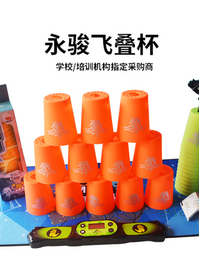 竞技叠杯小学生比赛专用飞叠杯飞碟杯子速度计时器幼儿园儿童玩具