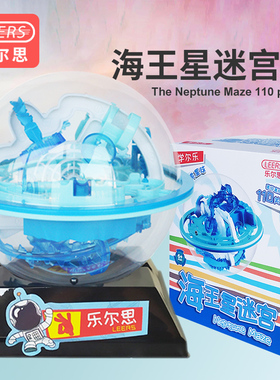 海王星球3d立体迷宫球型走珠蓝色幼儿园儿童魔方益智玩具男孩礼物