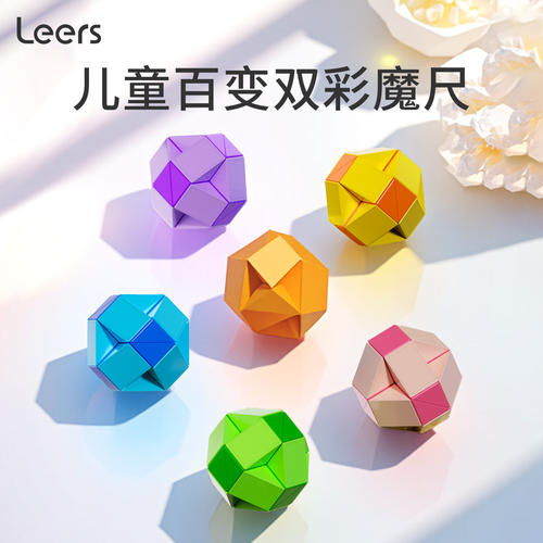 正品百变魔尺儿童益智6岁+
