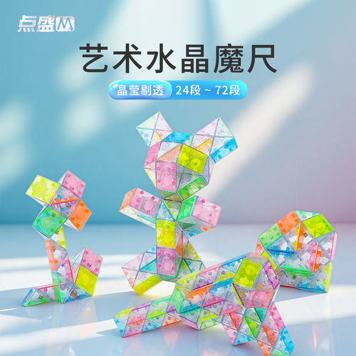 水晶百变折叠魔尺多段可选