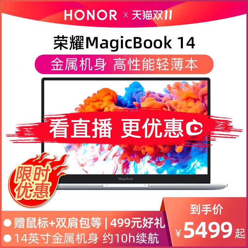 【现货速发】honor/荣耀 MagicBook i5/i7游戏独显轻薄14英寸便携学生商务 正版Win10华为笔记本电脑在类目 笔记本电脑中 - 来自Buy2taobao.com提供专业的淘宝代购服务