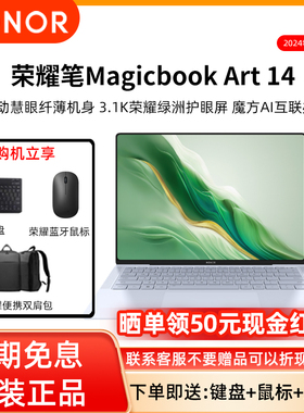【6期免息】HONOR/荣耀MagicBook Art 14 超轻超薄AI笔记本电脑 英特尔酷睿Ultra处理器旗舰新品超极本