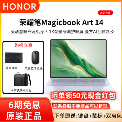 【6期免息】HONOR/荣耀MagicBook Art 14 超轻超薄AI笔记本电脑 英特尔酷睿Ultra处理器旗舰新品超极本