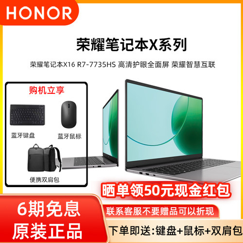 【现货速发】honor/荣耀 笔记本X16 锐龙版 笔记本X16锐龙版16英寸R7-7735HS高清护眼全面屏学习办公官方正品