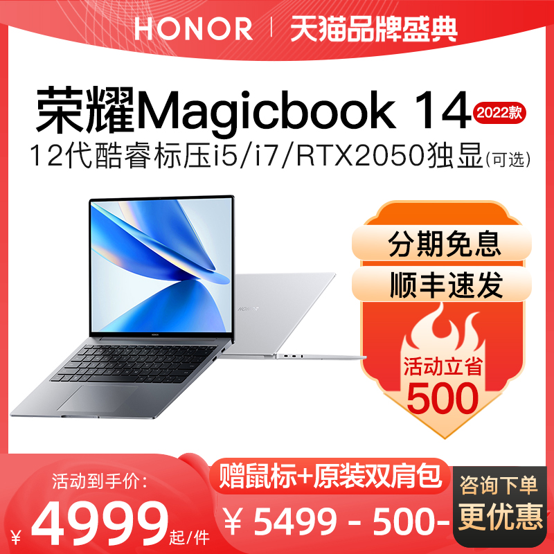 【领券立减500】荣耀Magicbook 14 2022新款14英寸12代酷睿i5/i7标压轻薄学生独显游戏本商务办公笔记本电脑