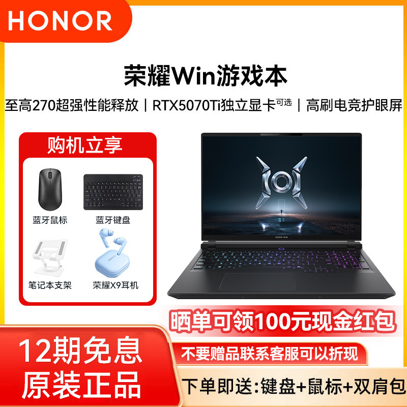 【2026年新款】honor/荣耀 荣耀WIN游戏本 荣耀WIN游戏本 H7,荣耀WIN游戏本 H9电竞游戏本笔记本电脑官方正品